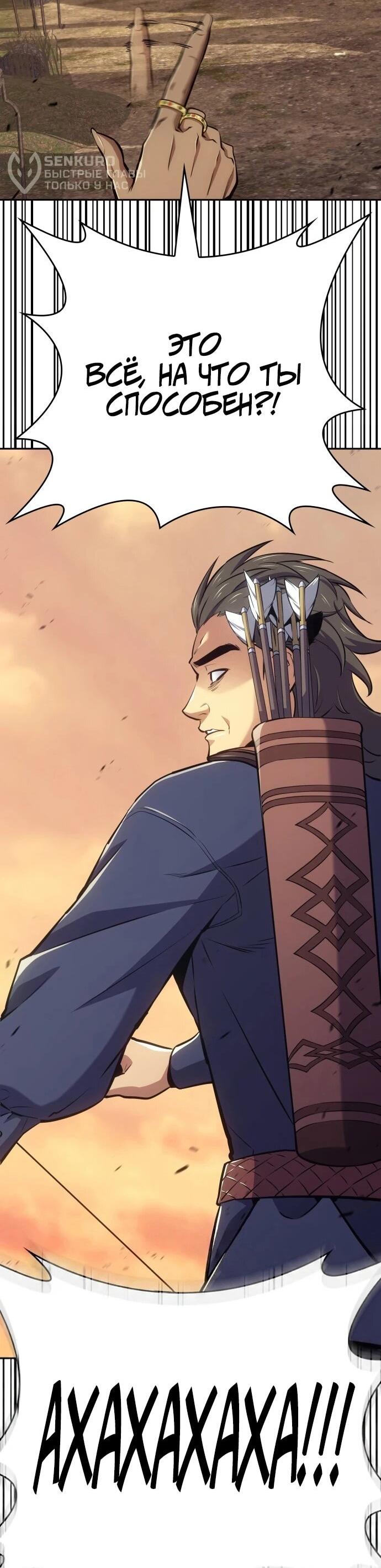 Манга Герой без крови и слёз - Глава 39 Страница 59