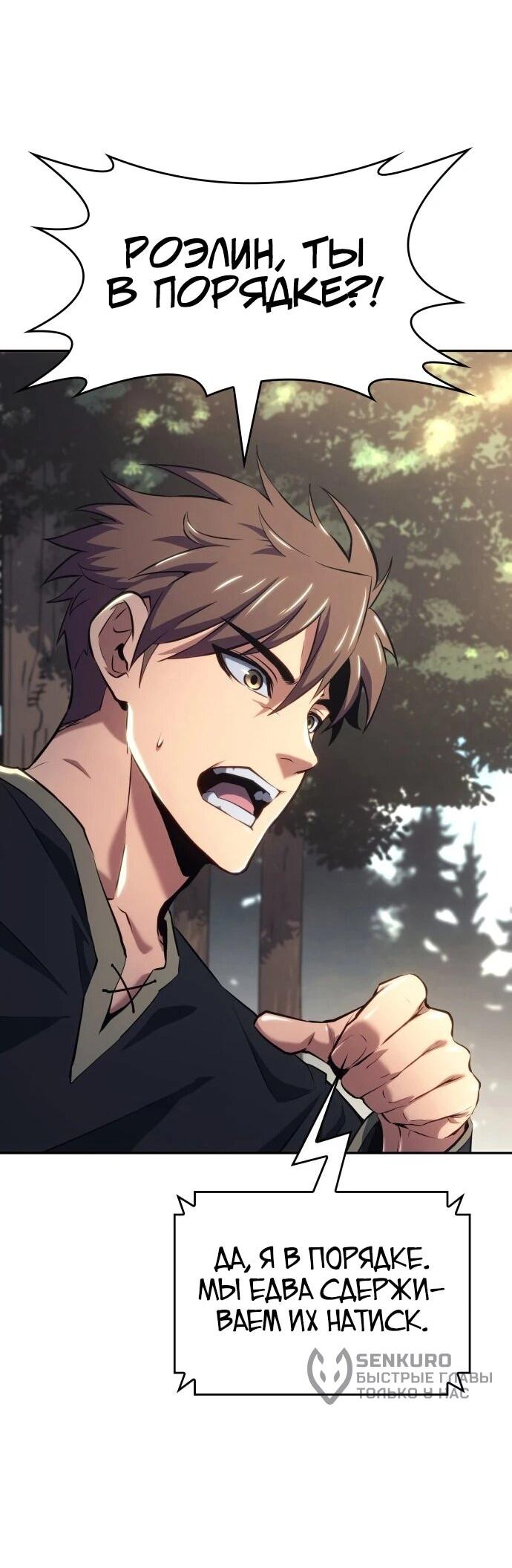 Манга Герой без крови и слёз - Глава 39 Страница 33