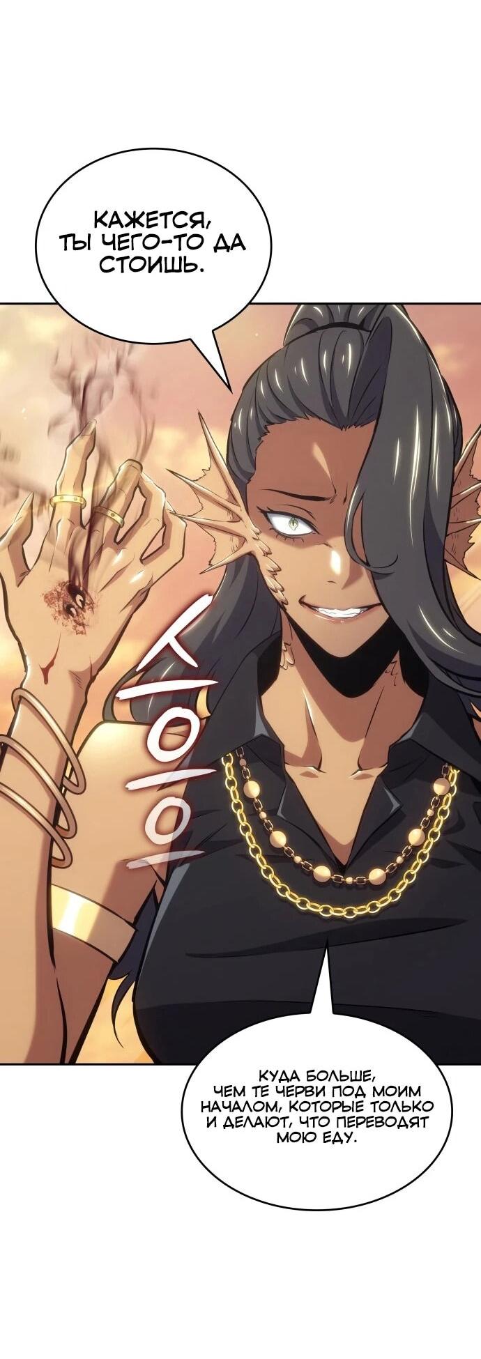 Манга Герой без крови и слёз - Глава 39 Страница 48