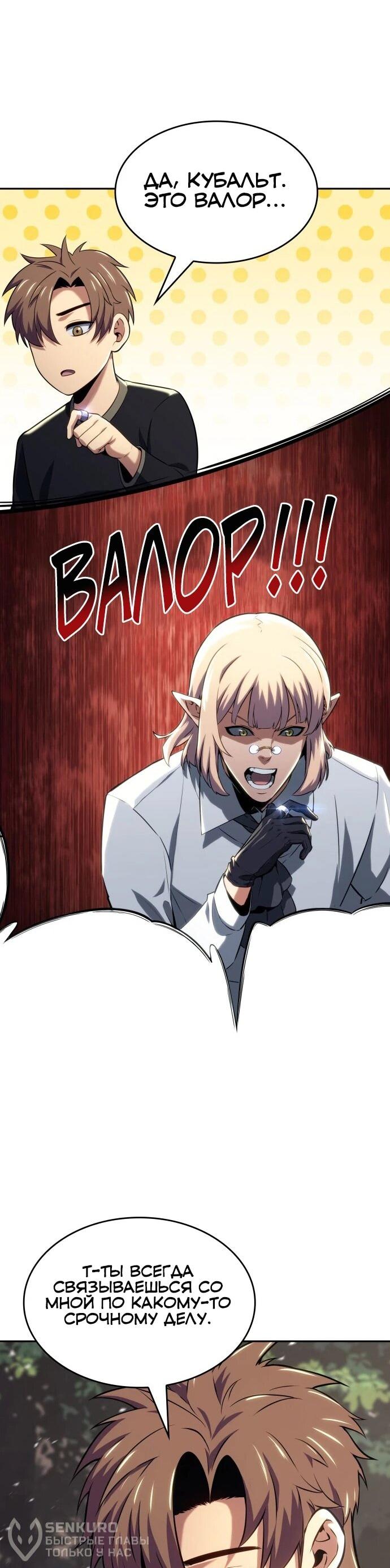 Манга Герой без крови и слёз - Глава 39 Страница 23