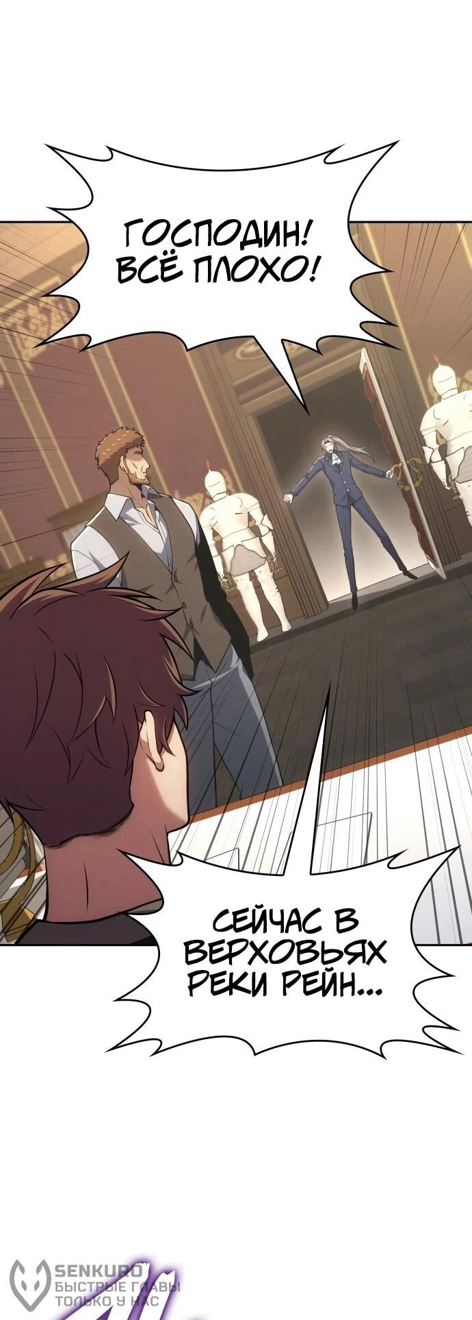 Манга Герой без крови и слёз - Глава 39 Страница 66