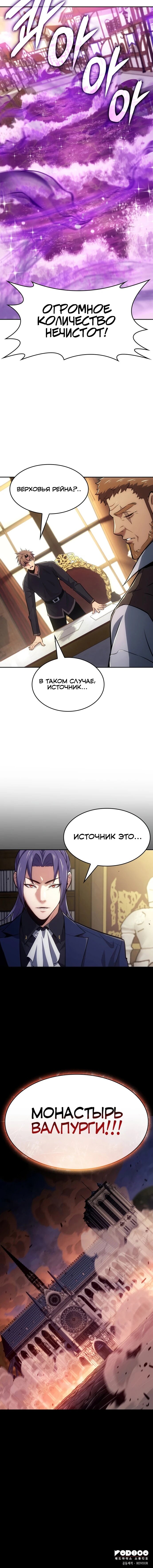 Манга Герой без крови и слёз - Глава 39 Страница 67