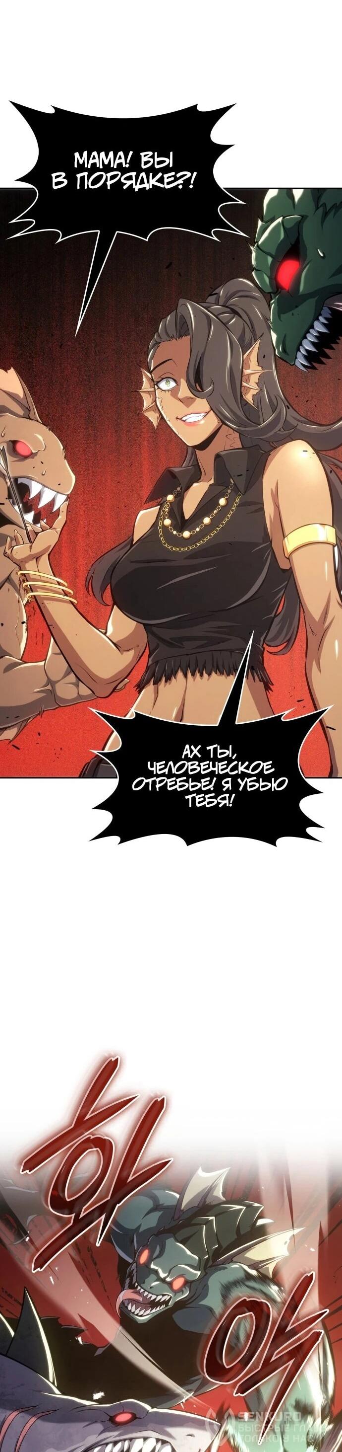 Манга Герой без крови и слёз - Глава 39 Страница 45