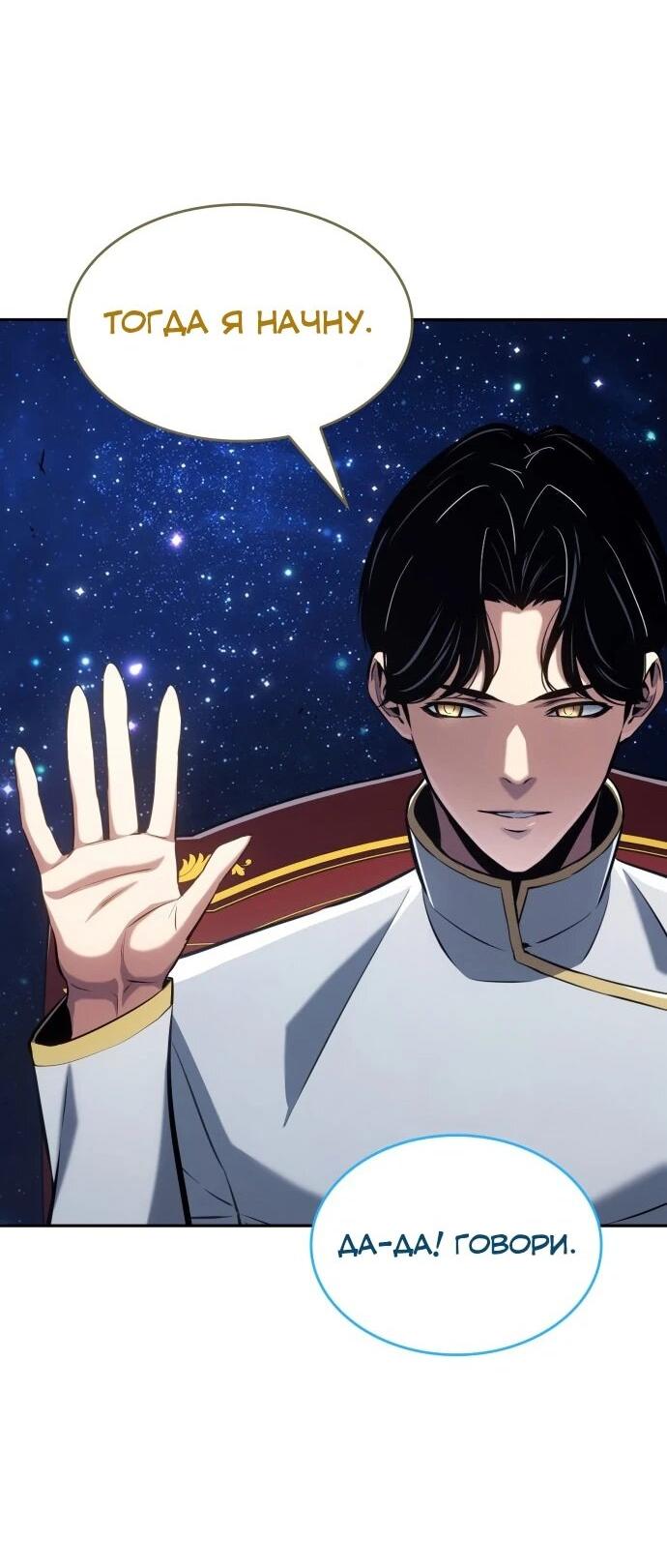 Манга Герой без крови и слёз - Глава 39 Страница 2