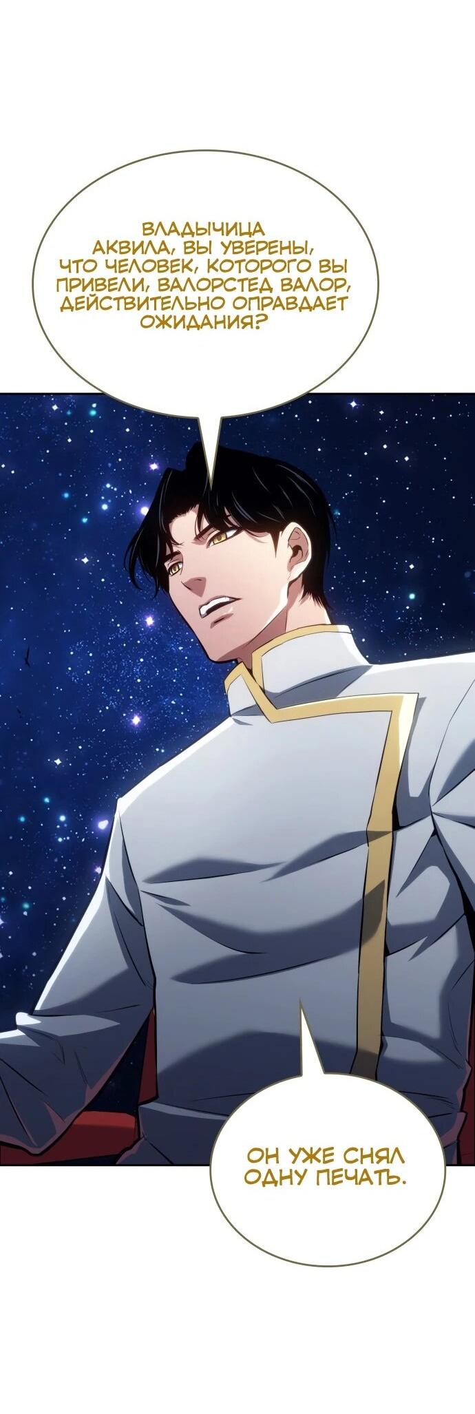 Манга Герой без крови и слёз - Глава 39 Страница 3