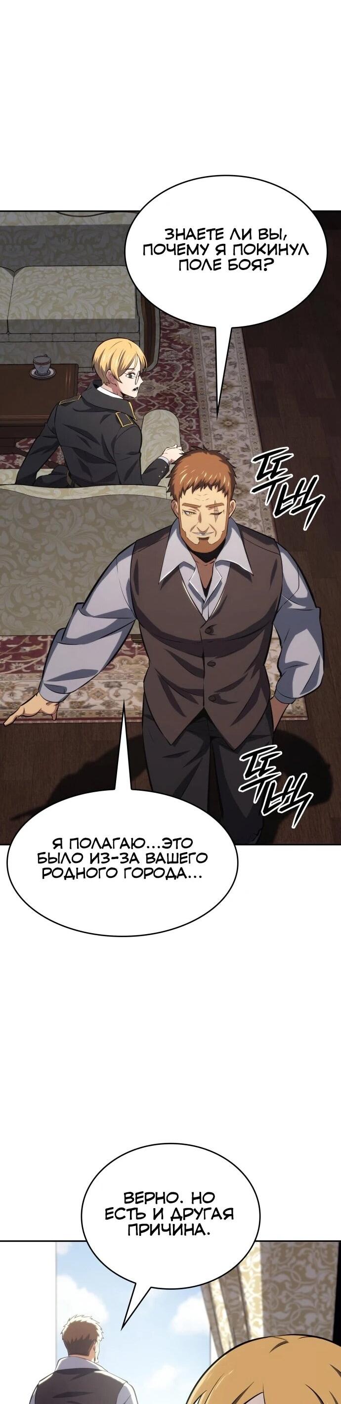 Манга Герой без крови и слёз - Глава 42 Страница 36