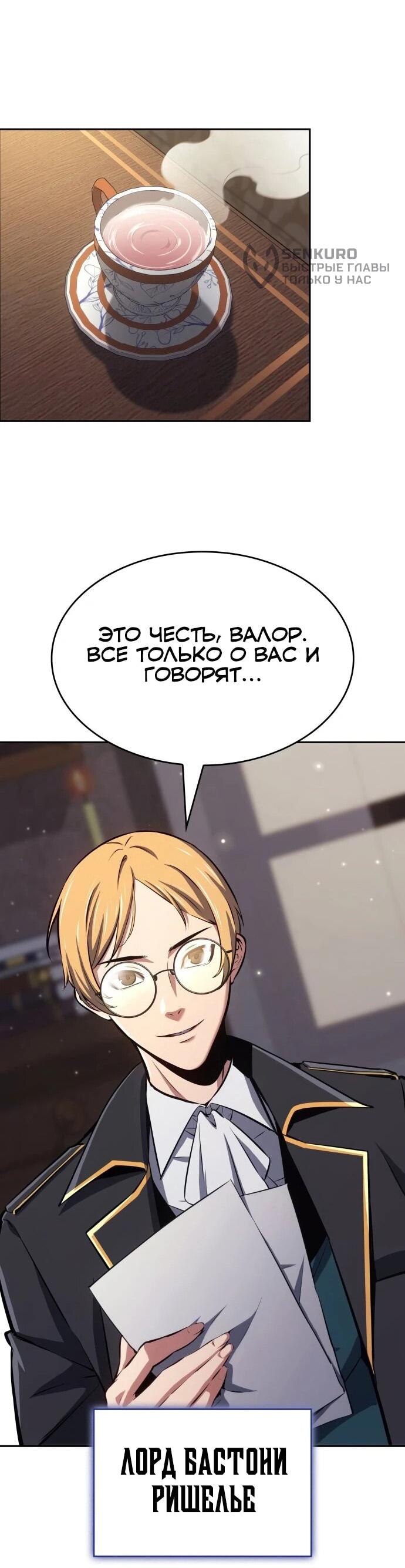 Манга Герой без крови и слёз - Глава 42 Страница 18