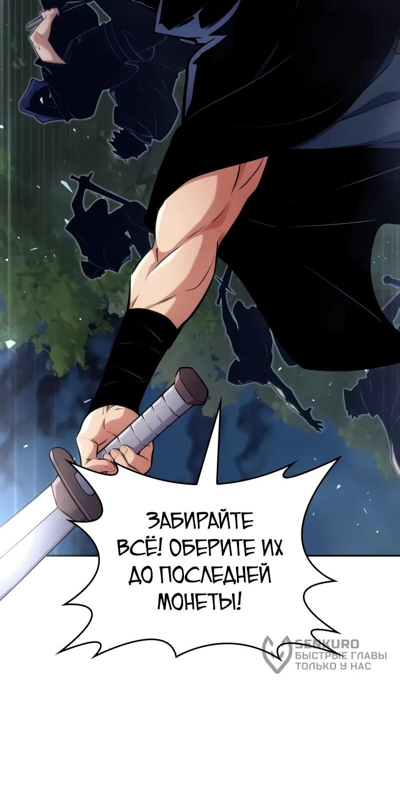 Манга Герой без крови и слёз - Глава 16 Страница 8