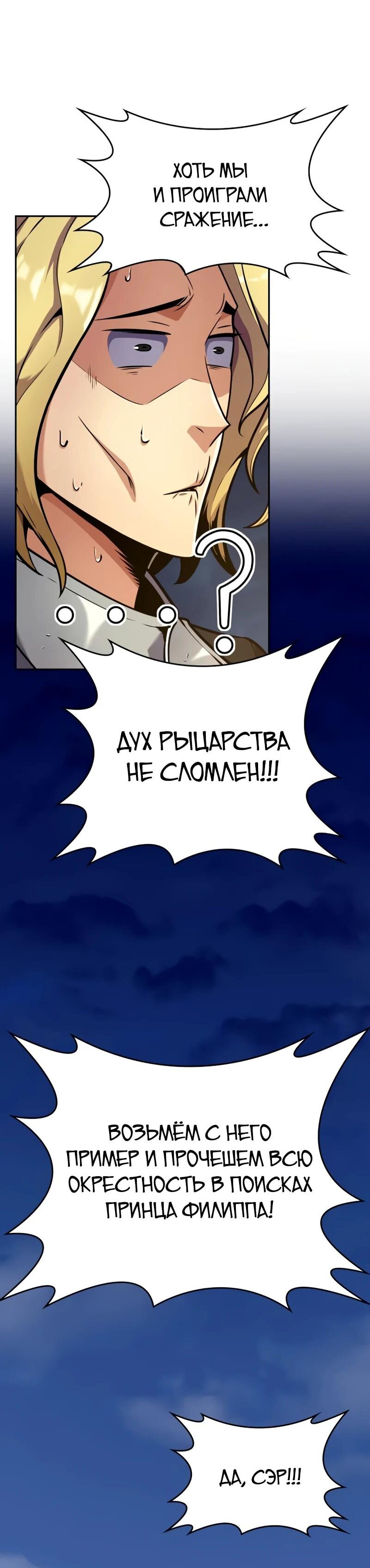 Манга Герой без крови и слёз - Глава 15 Страница 50