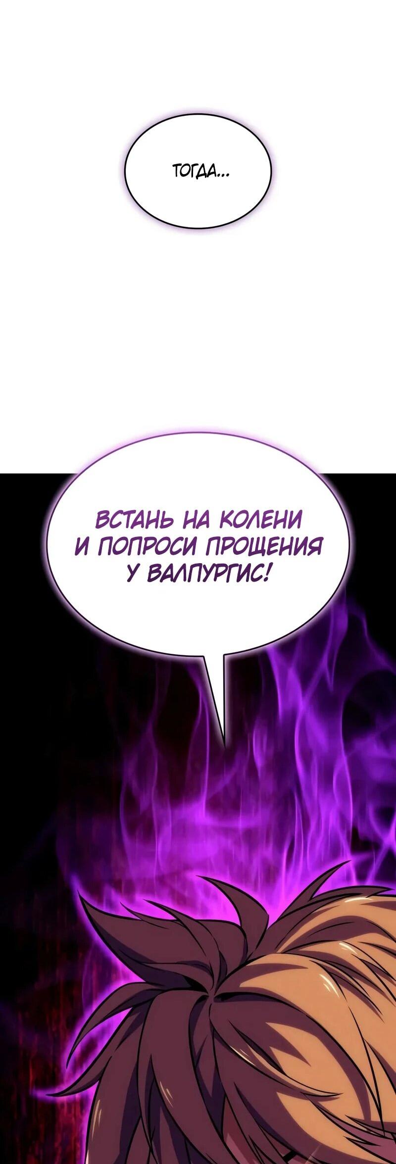 Манга Герой без крови и слёз - Глава 14 Страница 58