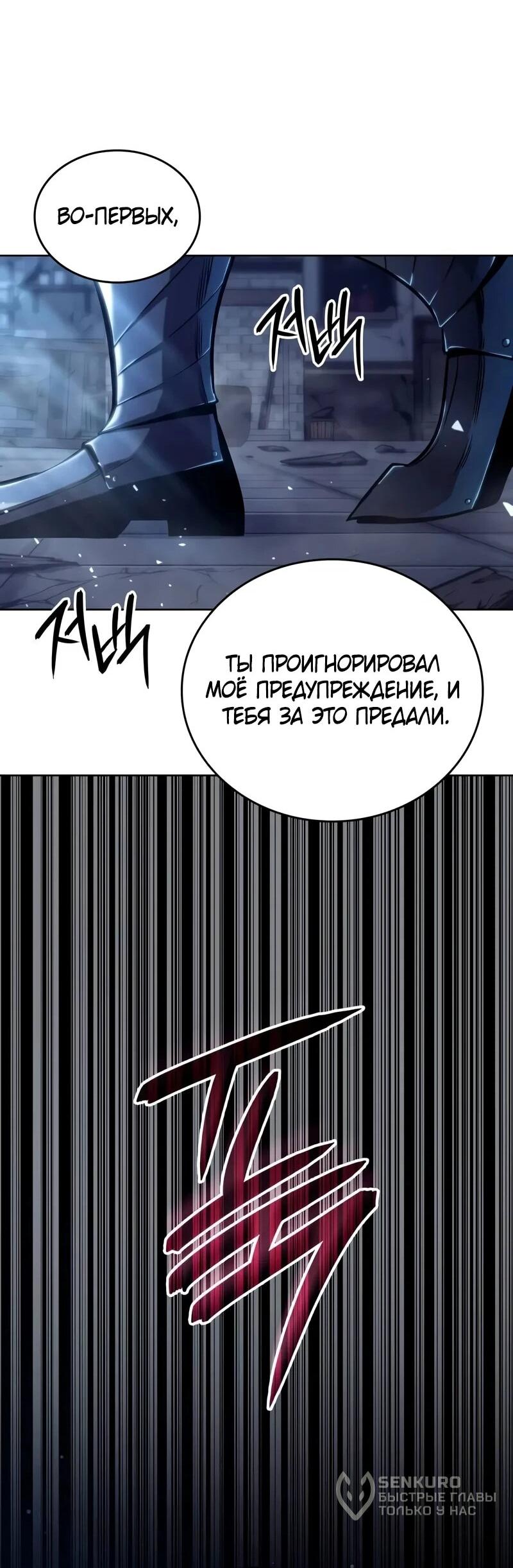 Манга Герой без крови и слёз - Глава 14 Страница 46