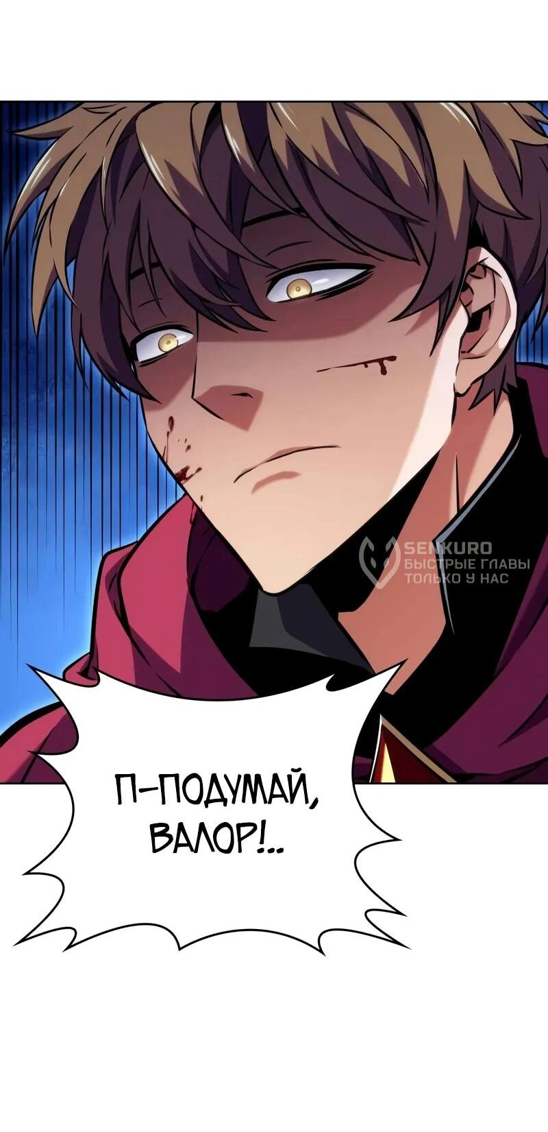 Манга Герой без крови и слёз - Глава 14 Страница 51