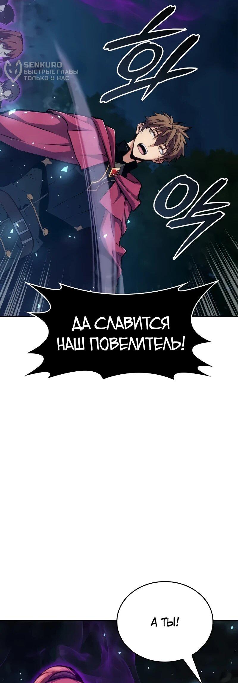 Манга Герой без крови и слёз - Глава 13 Страница 86