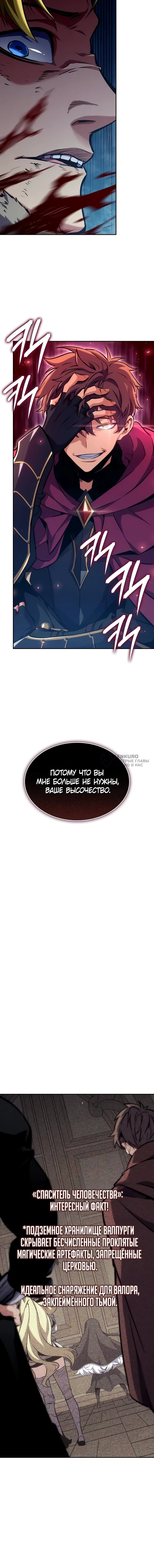Манга Герой без крови и слёз - Глава 13 Страница 110