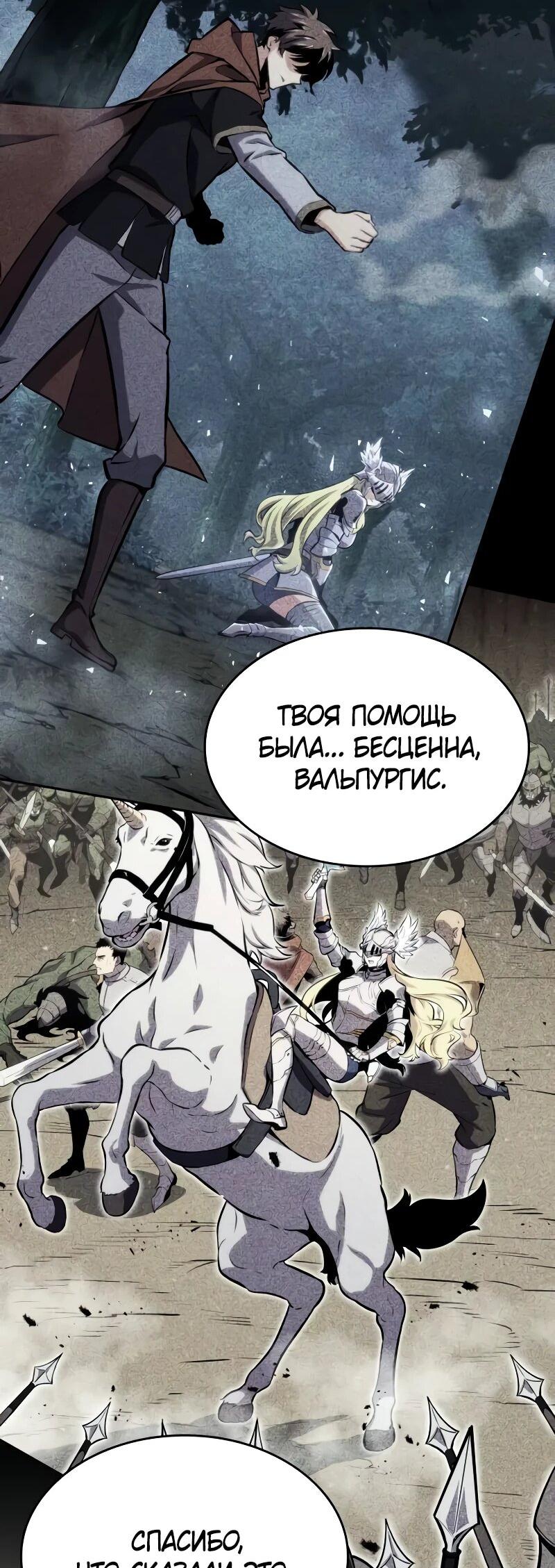 Манга Герой без крови и слёз - Глава 13 Страница 36