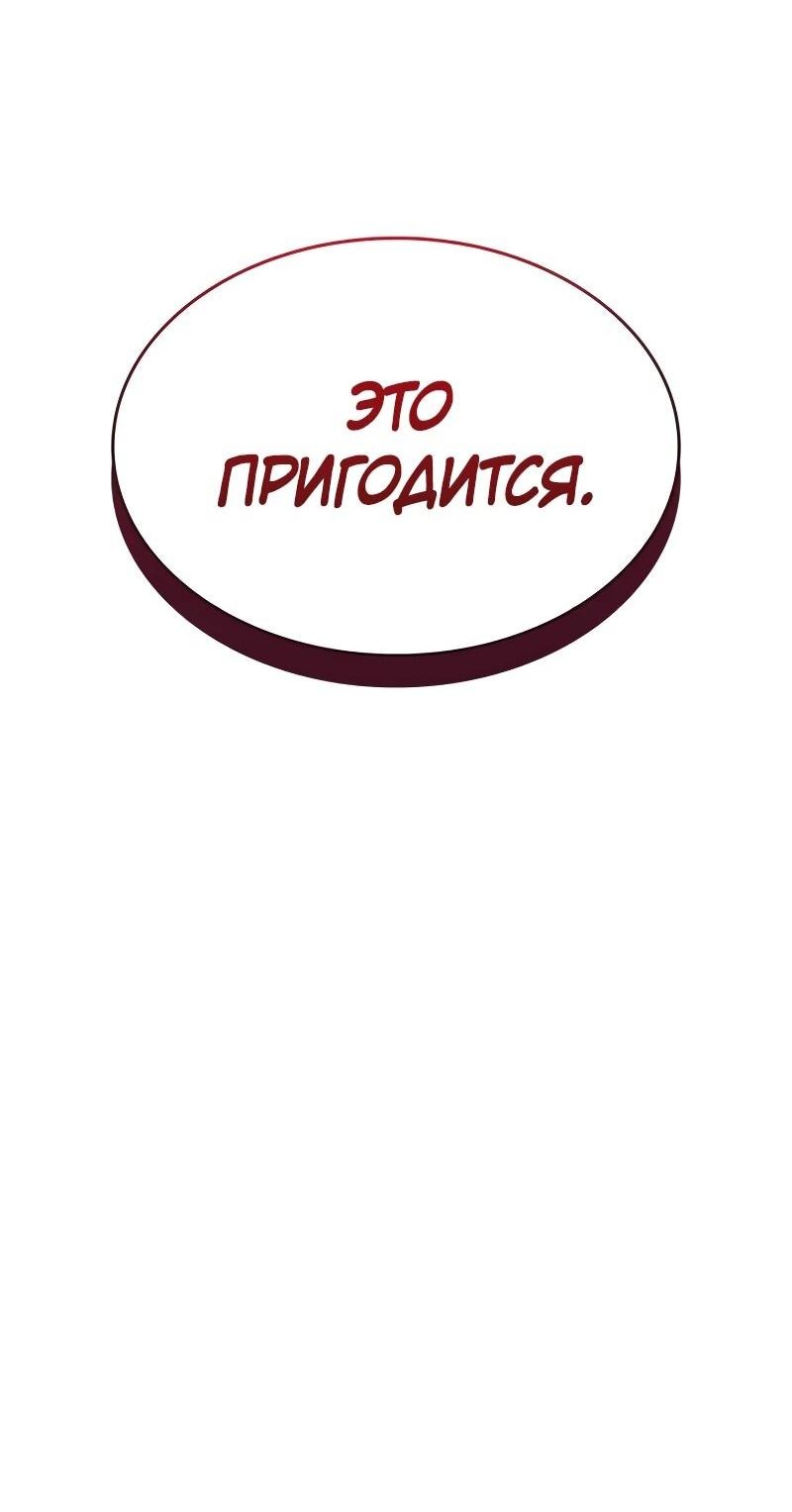 Манга Герой без крови и слёз - Глава 13 Страница 89