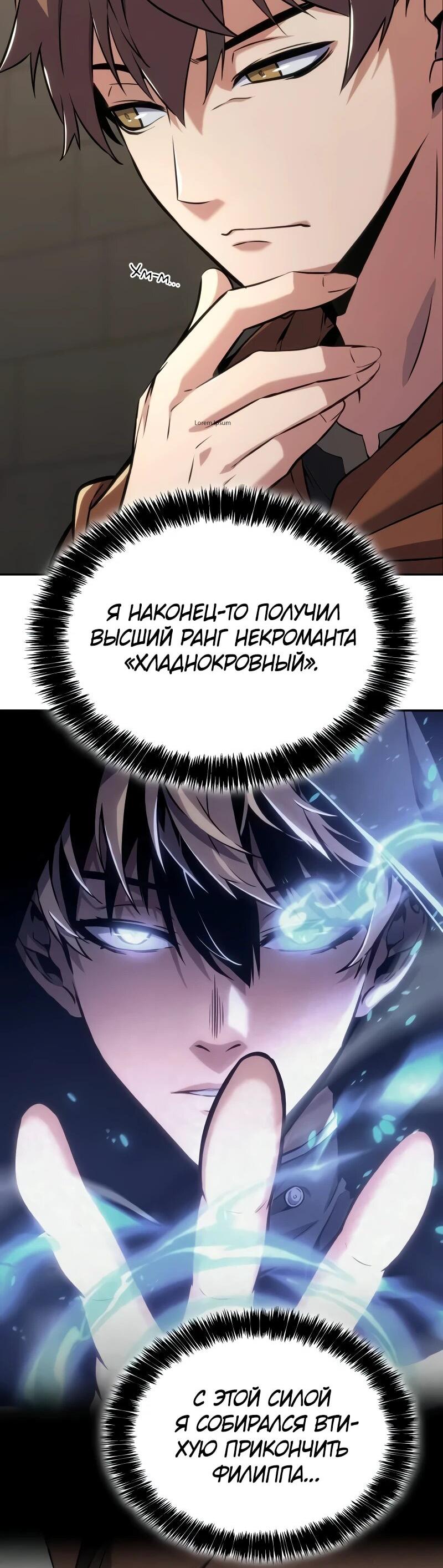 Манга Герой без крови и слёз - Глава 13 Страница 4
