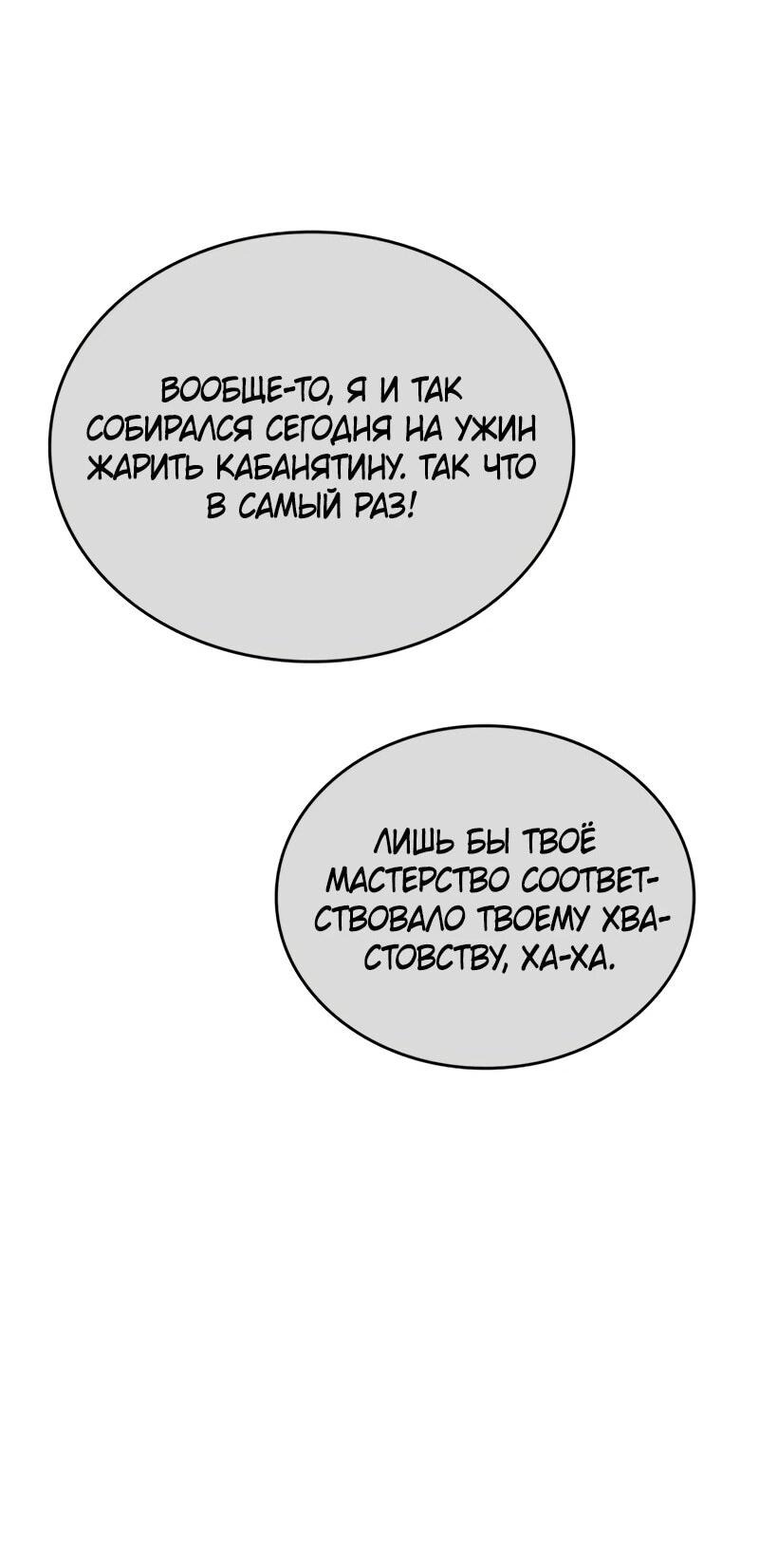 Манга Герой без крови и слёз - Глава 10 Страница 69
