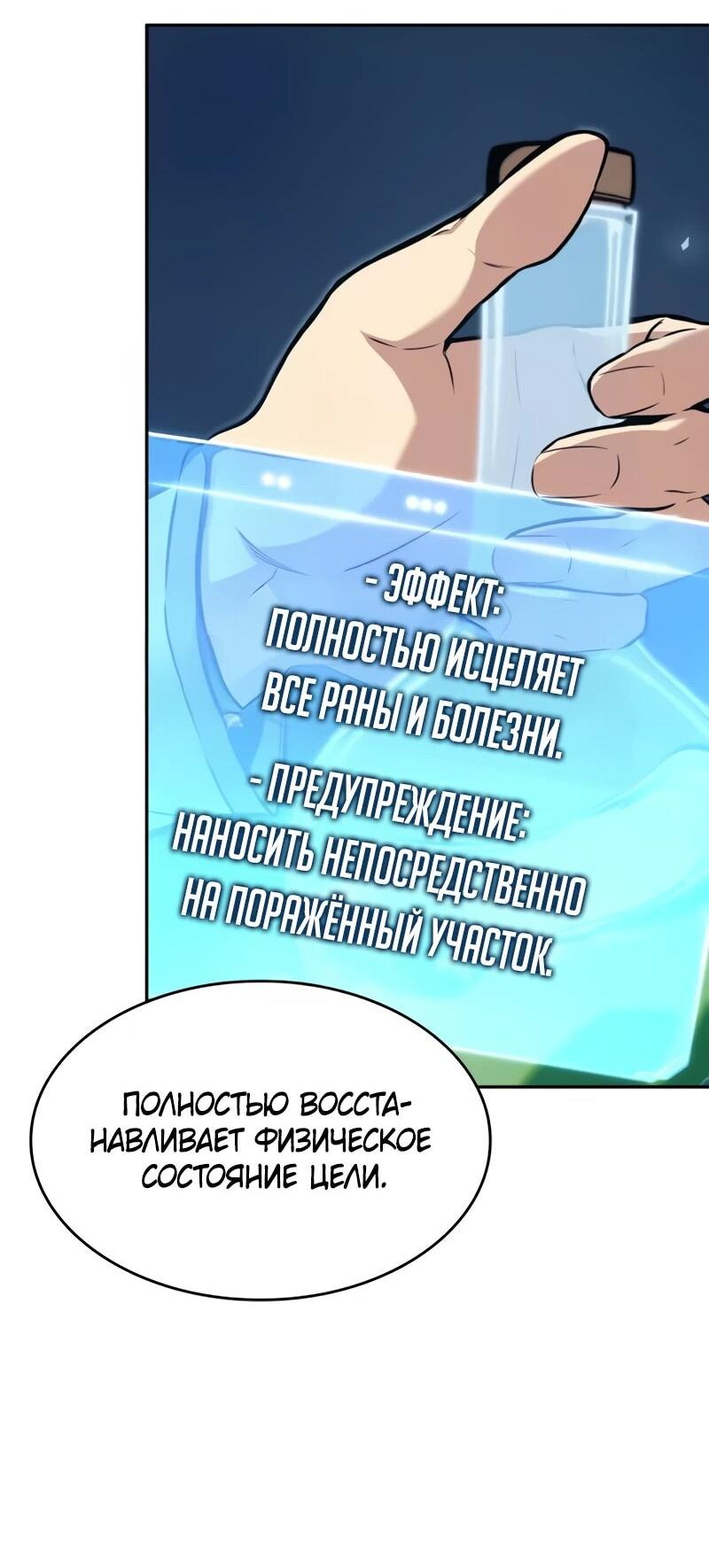 Манга Герой без крови и слёз - Глава 10 Страница 2