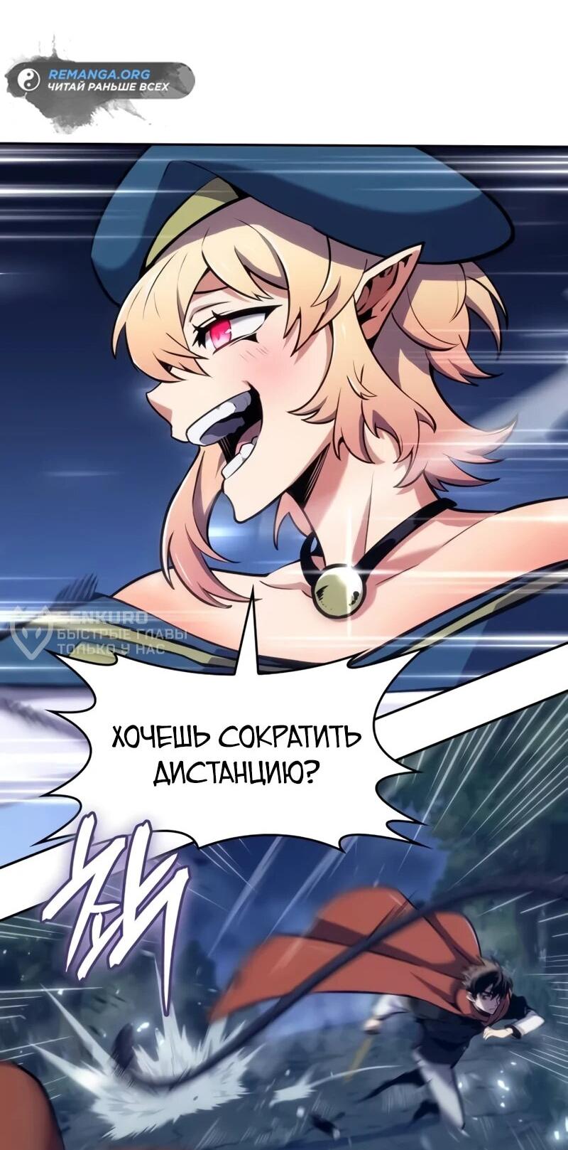 Манга Герой без крови и слёз - Глава 9 Страница 58