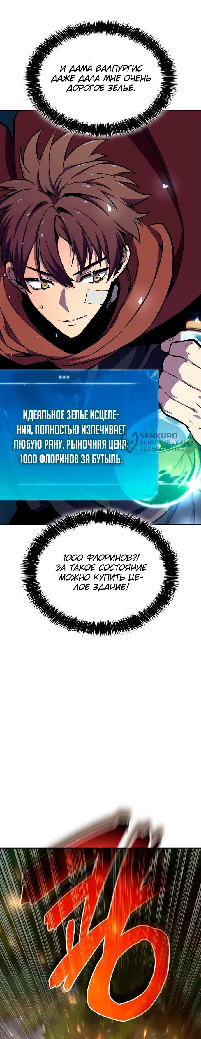 Манга Герой без крови и слёз - Глава 8 Страница 4