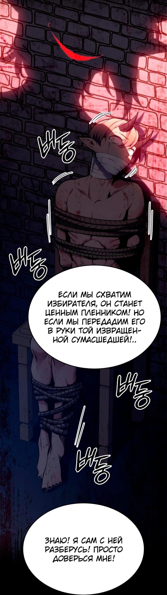 Манга Герой без крови и слёз - Глава 7 Страница 71