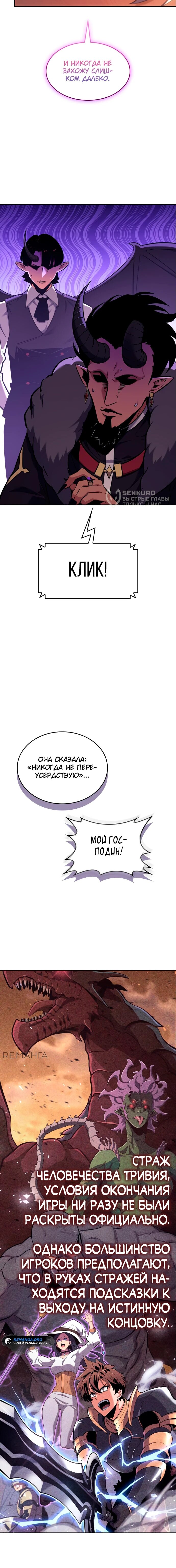 Манга Герой без крови и слёз - Глава 7 Страница 81