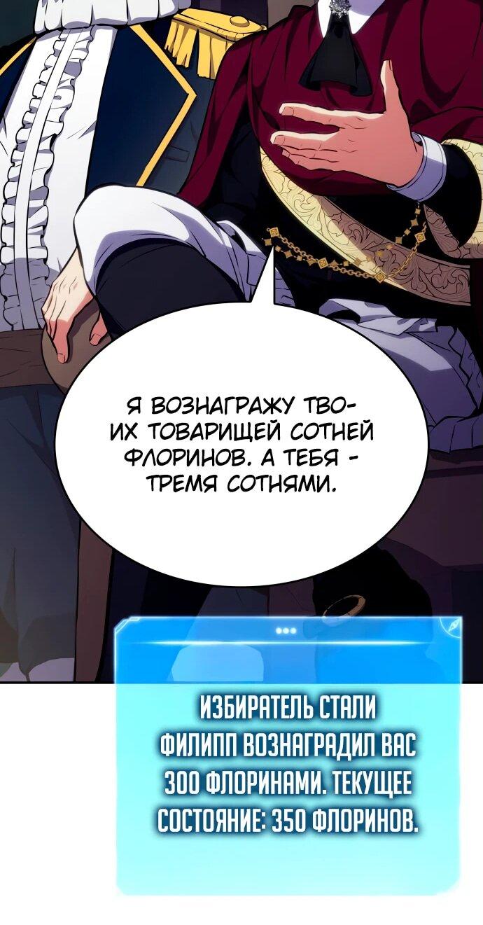 Манга Герой без крови и слёз - Глава 6 Страница 82