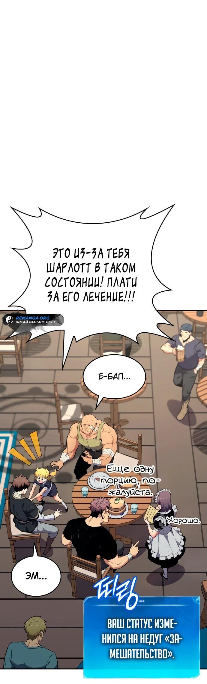 Манга Герой без крови и слёз - Глава 6 Страница 55