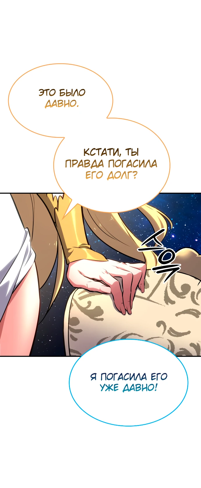 Манга Герой без крови и слёз - Глава 3 Страница 90