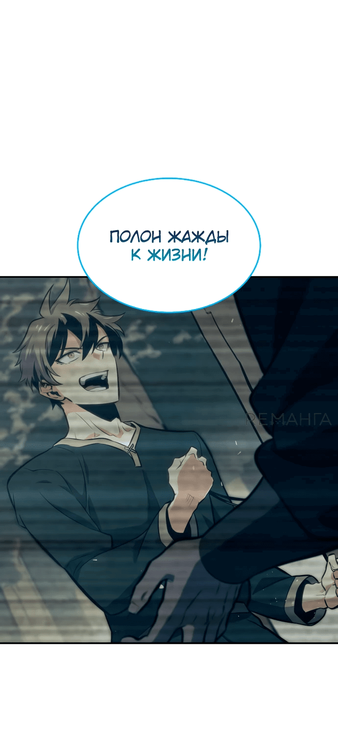 Манга Герой без крови и слёз - Глава 3 Страница 93