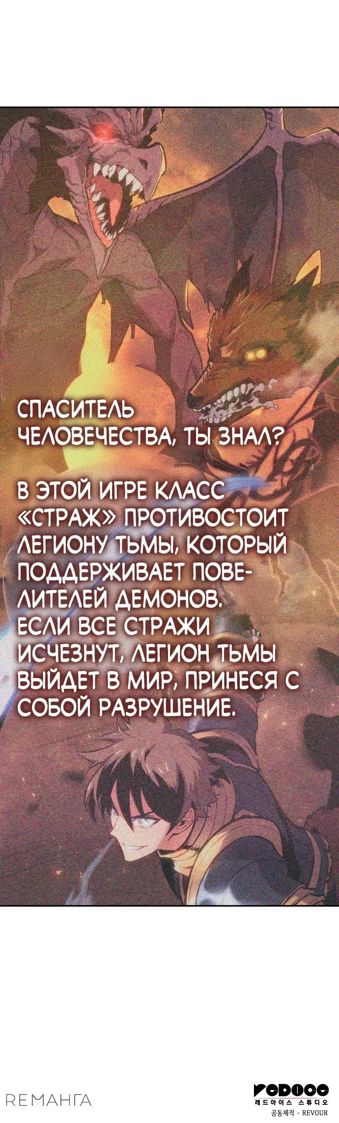 Манга Герой без крови и слёз - Глава 2 Страница 103