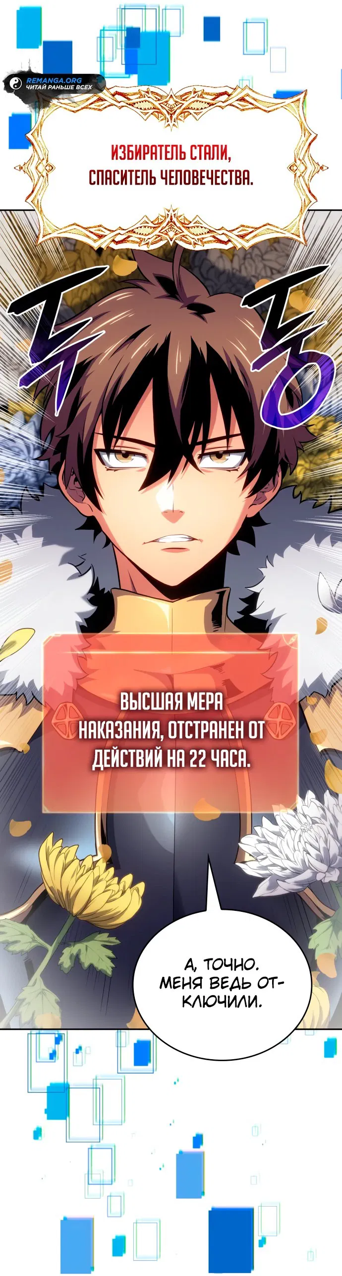Манга Герой без крови и слёз - Глава 1 Страница 66