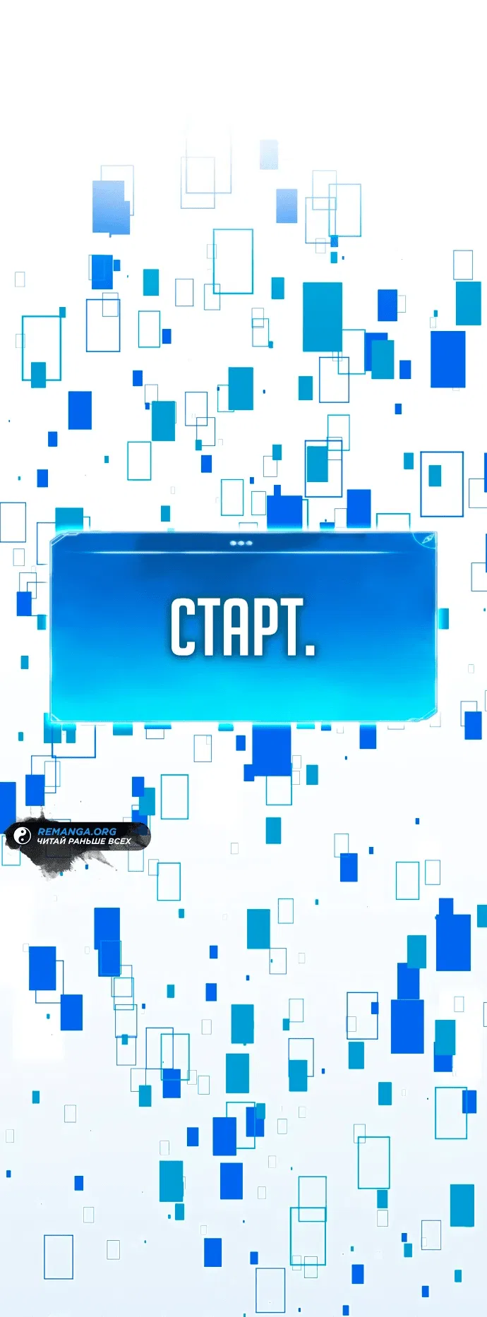 Манга Герой без крови и слёз - Глава 1 Страница 63