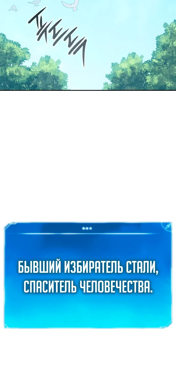 Манга Герой без крови и слёз - Глава 1 Страница 123