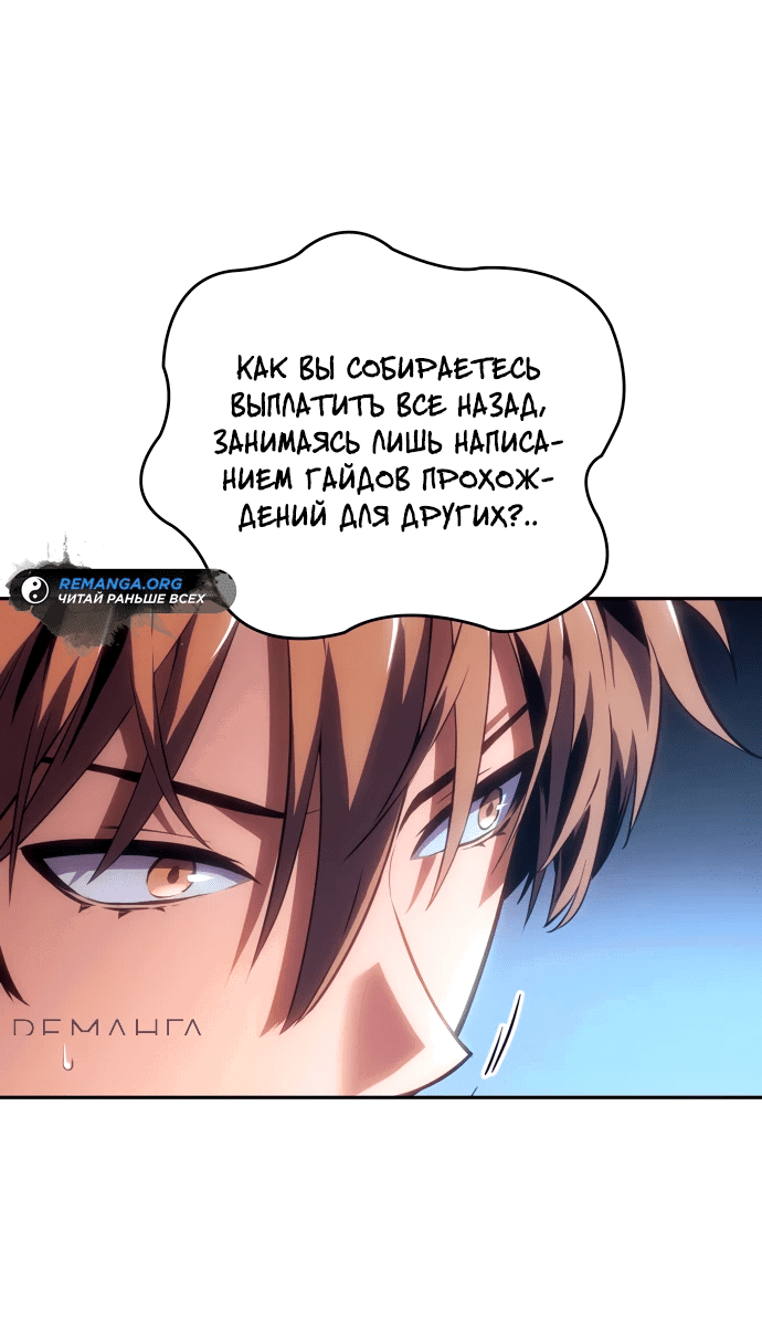 Манга Герой без крови и слёз - Глава 1 Страница 49