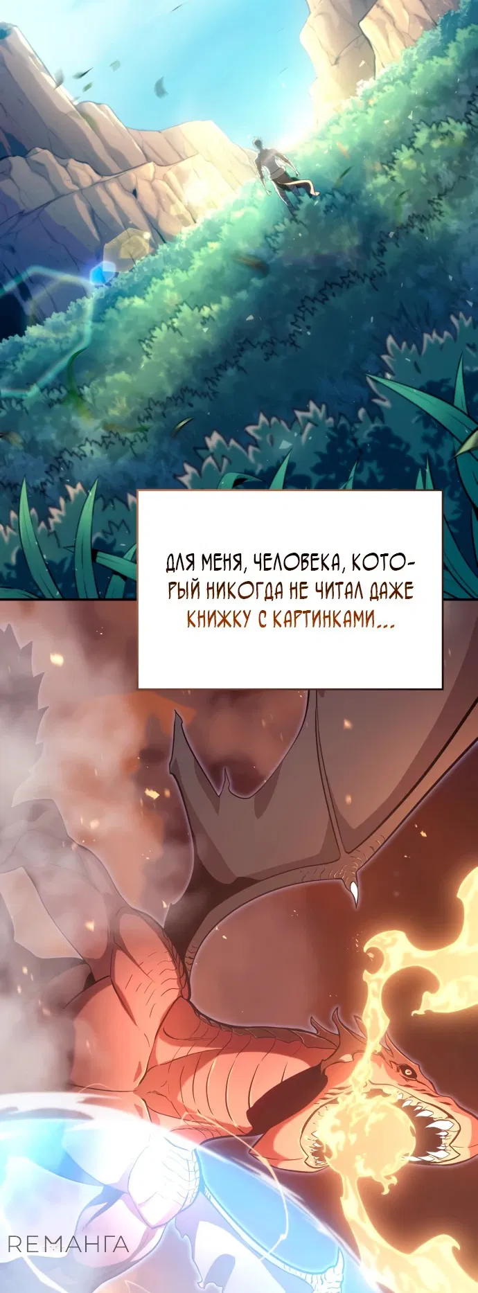 Манга Герой без крови и слёз - Глава 1 Страница 34