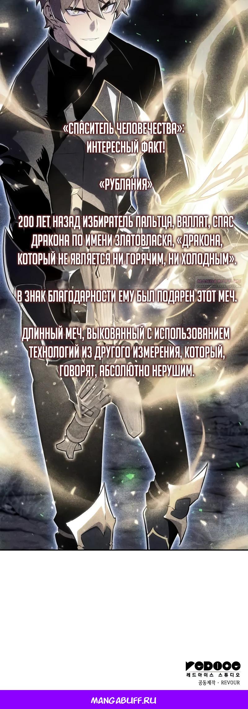 Манга Герой без крови и слёз - Глава 19 Страница 62