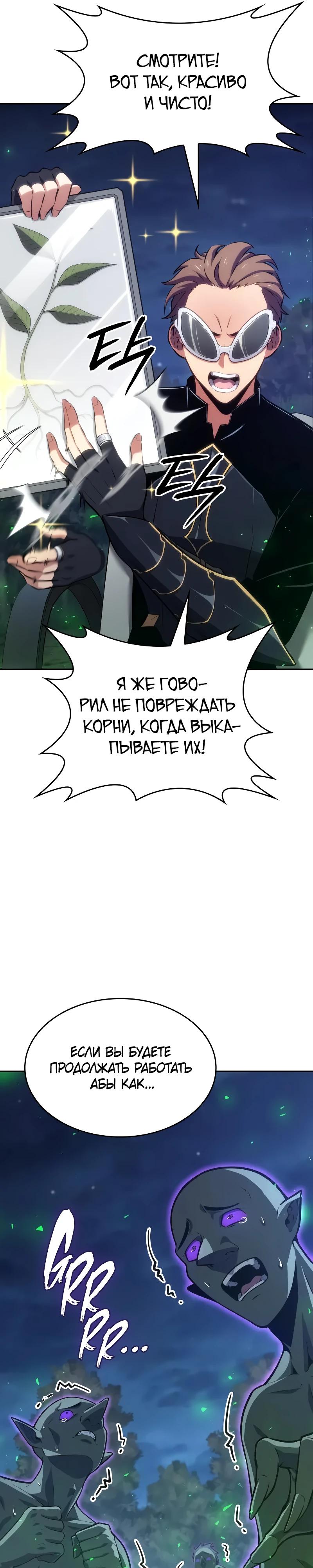 Манга Герой без крови и слёз - Глава 19 Страница 5