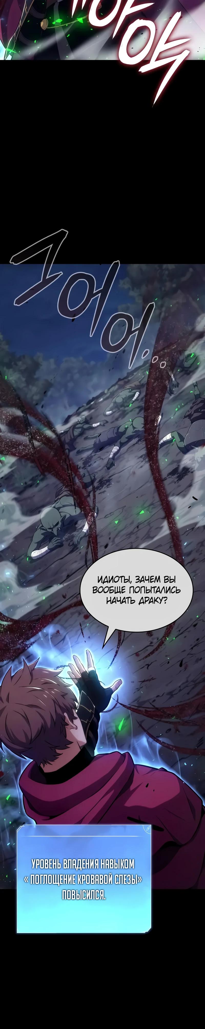 Манга Герой без крови и слёз - Глава 19 Страница 11
