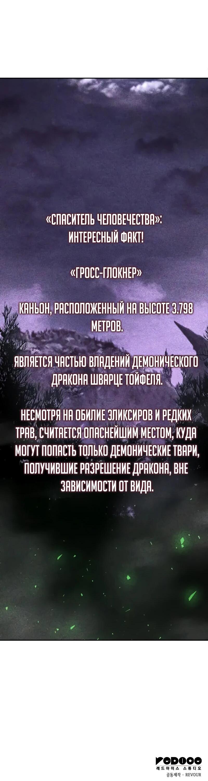 Манга Герой без крови и слёз - Глава 18 Страница 89