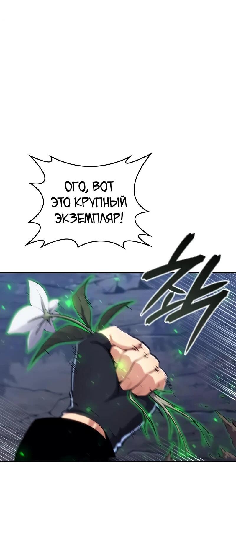 Манга Герой без крови и слёз - Глава 18 Страница 70