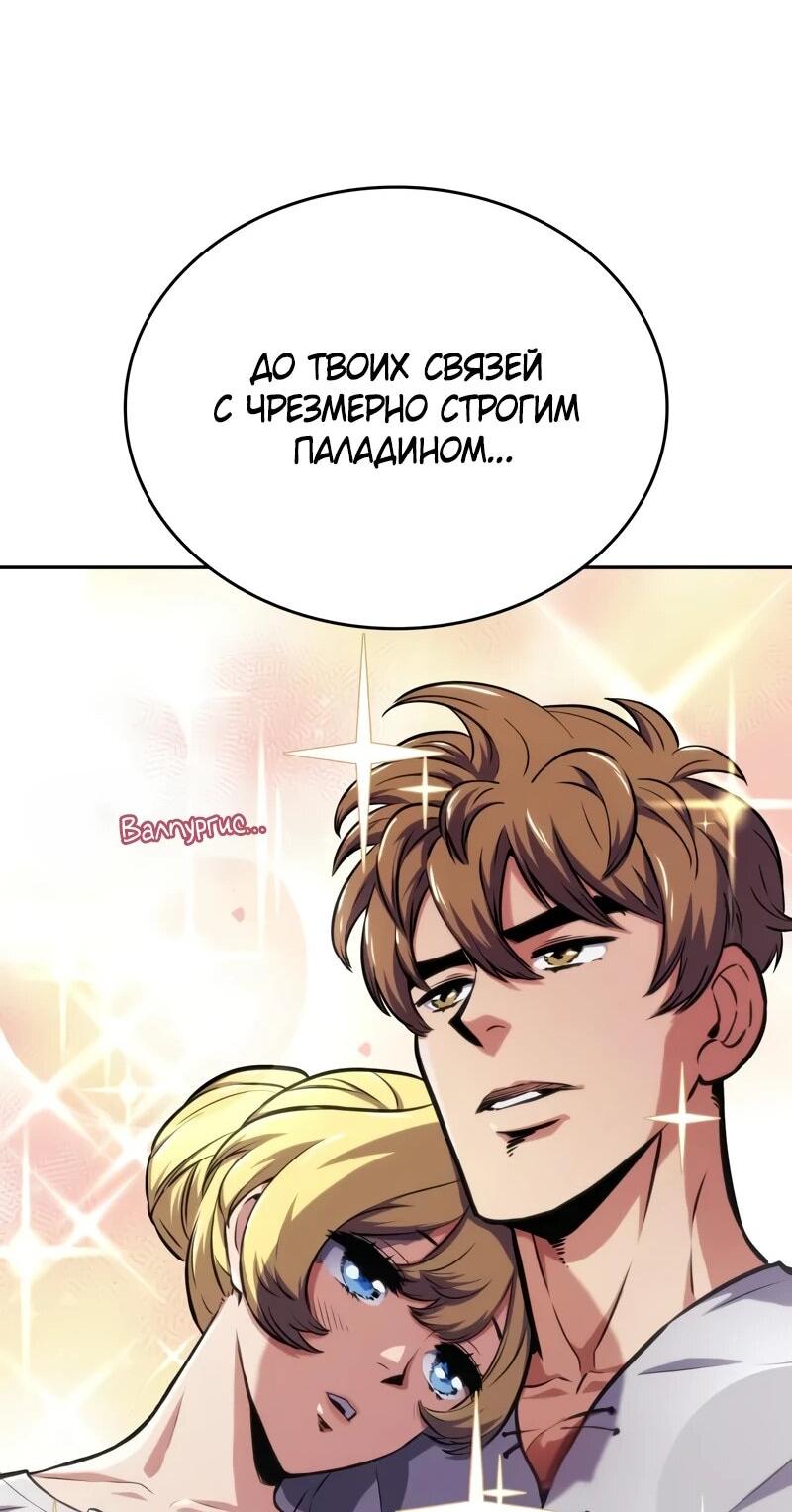 Манга Герой без крови и слёз - Глава 17 Страница 74