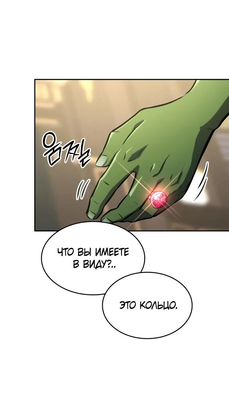 Манга Герой без крови и слёз - Глава 17 Страница 53