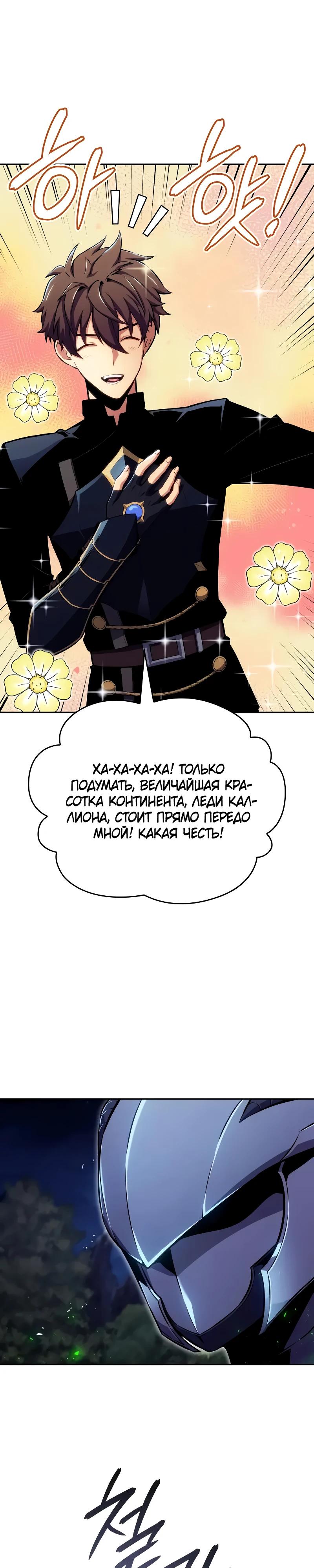 Манга Герой без крови и слёз - Глава 22 Страница 17