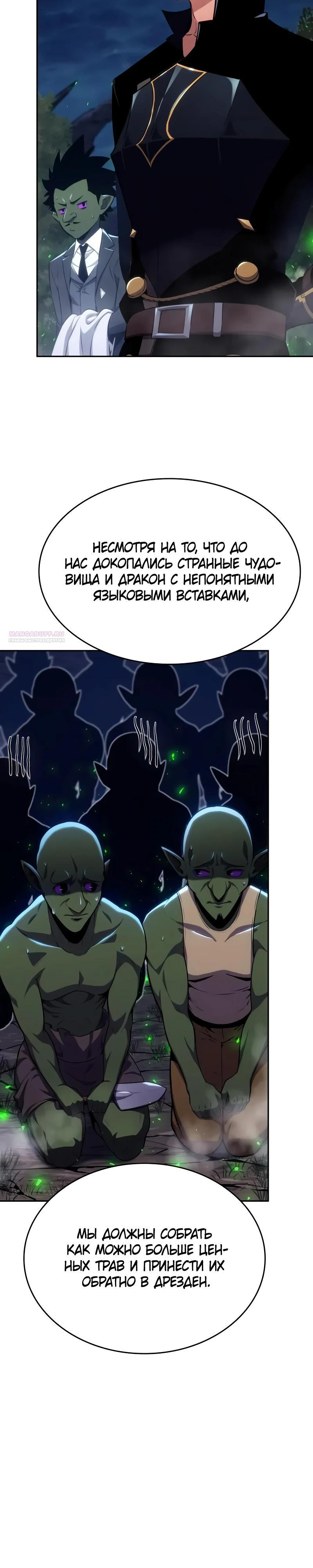 Манга Герой без крови и слёз - Глава 21 Страница 2