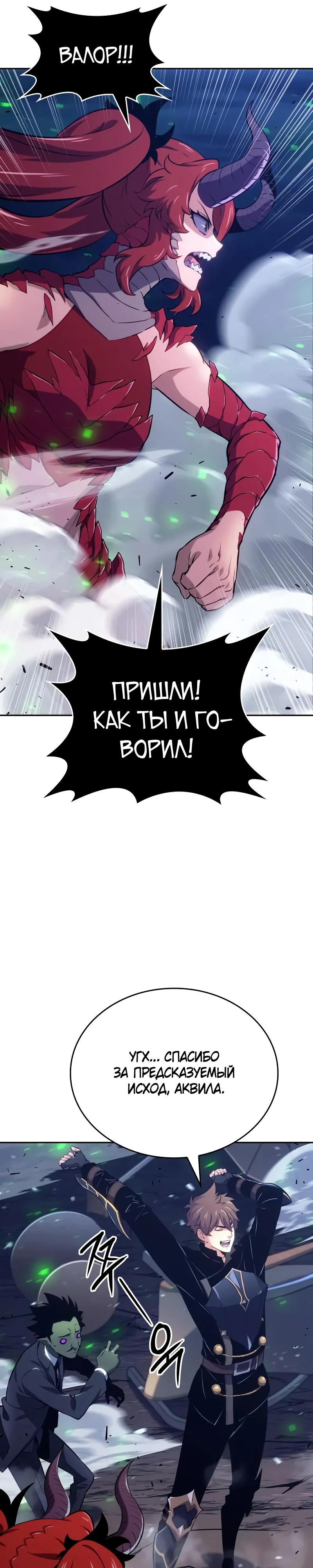 Манга Герой без крови и слёз - Глава 21 Страница 40