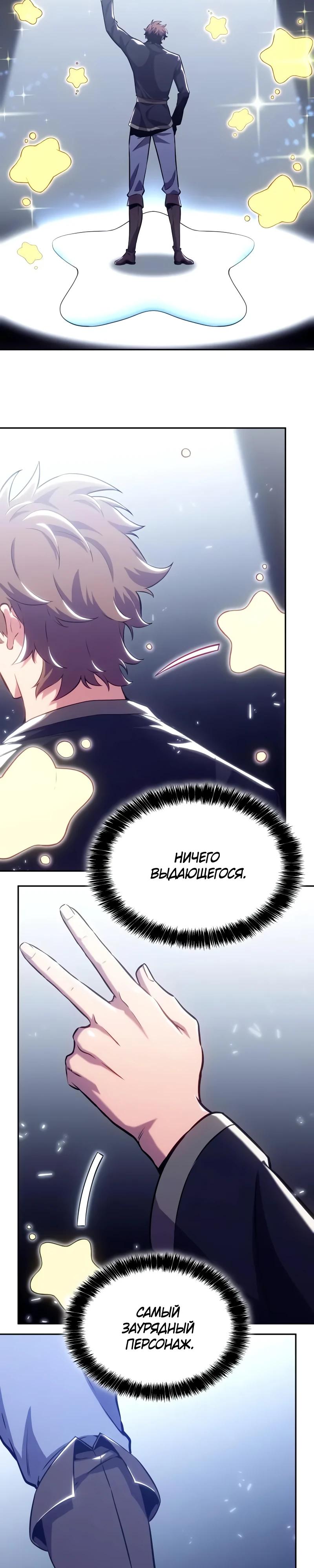 Манга Герой без крови и слёз - Глава 21 Страница 29