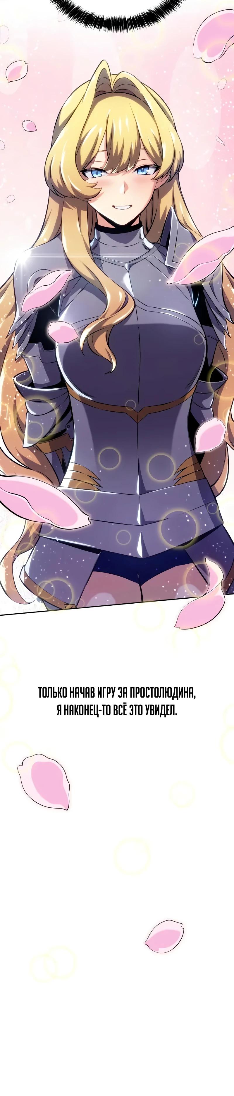 Манга Герой без крови и слёз - Глава 21 Страница 32