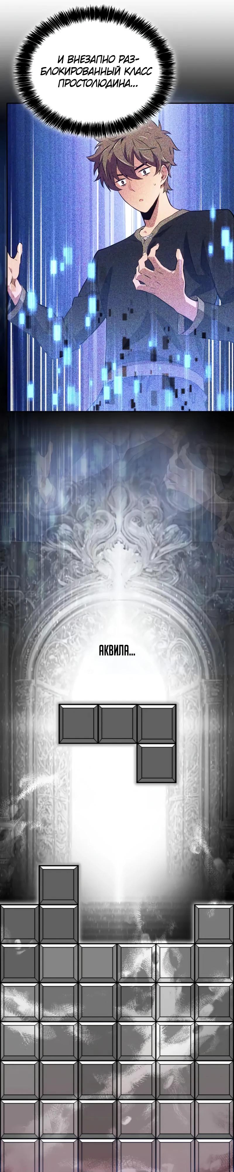 Манга Герой без крови и слёз - Глава 21 Страница 36